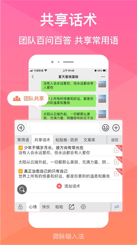 微脉输入法最新版本 2.5.89安卓版