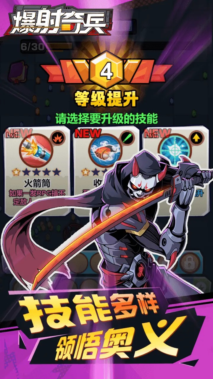 爆射奇兵最新版本 1.0.7安卓版