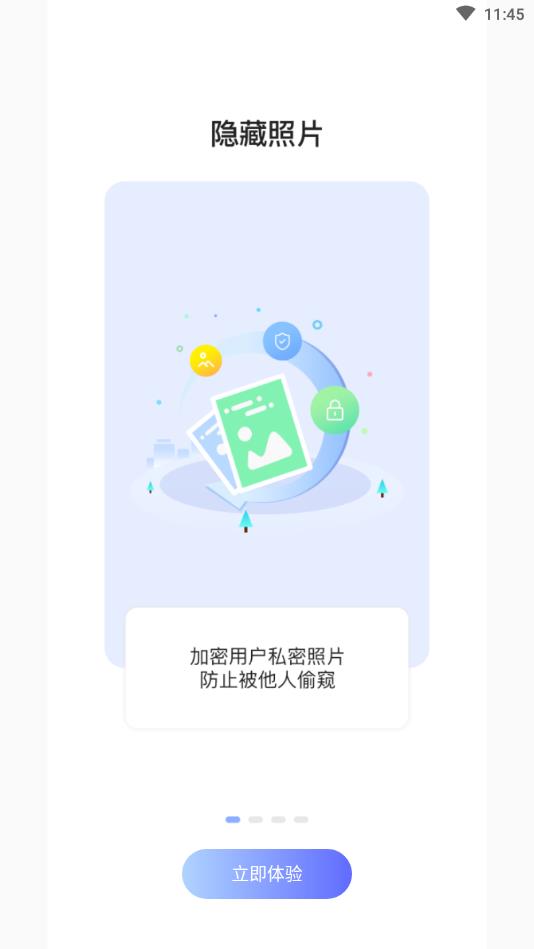 加密相册宝官方版 1.2.0安卓版