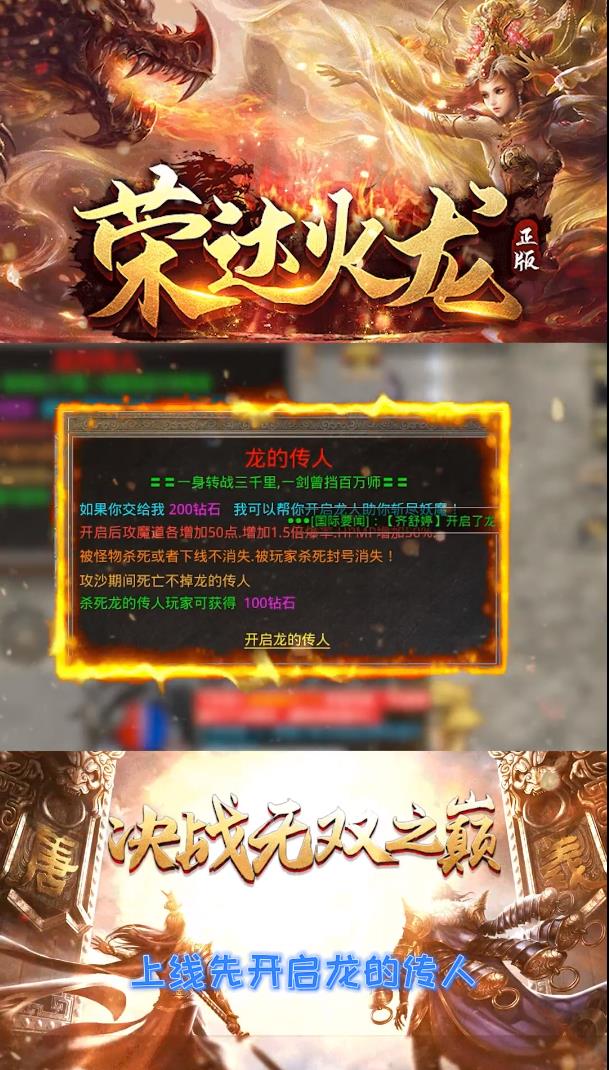 荣达火龙游戏 1.0.0安卓版