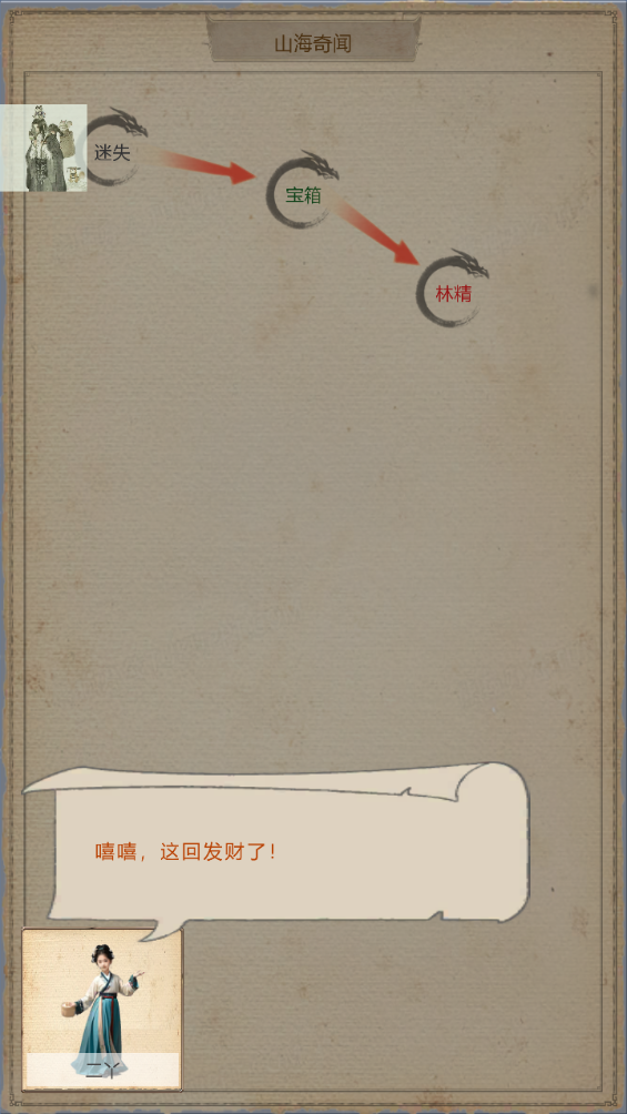 山海奇闻2折相思破解版 山海奇闻2折相思破解版