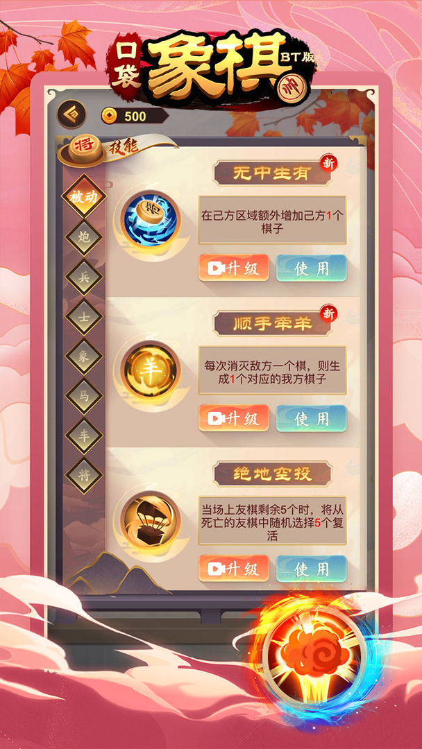 口袋象棋BT版 1.0.0安卓版