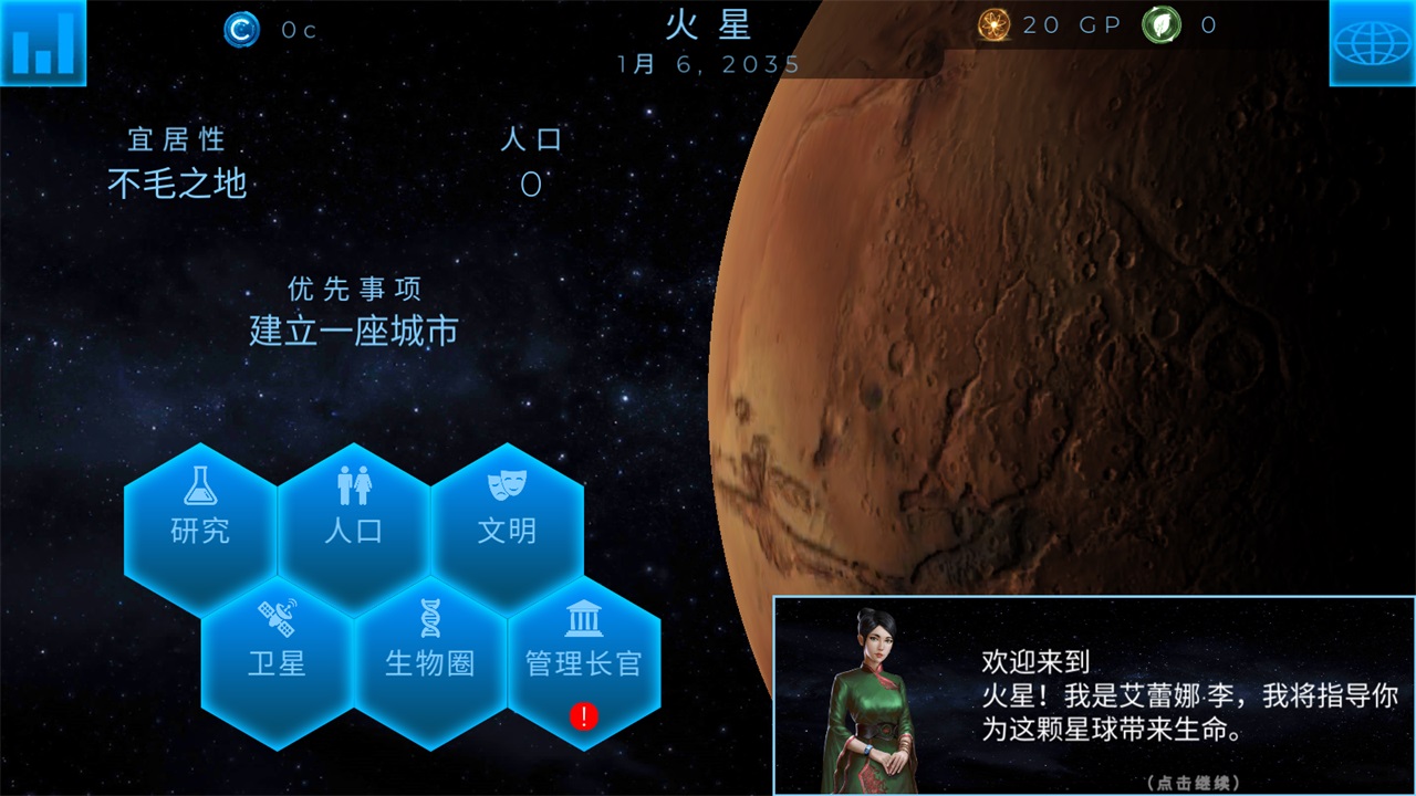 太空殖民地高清版(TerraGenesis) 6.35安卓版