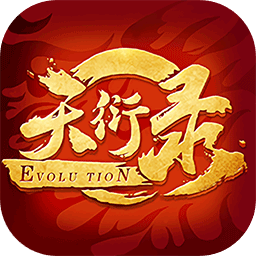 天衍录3D最新版 6.0安卓版