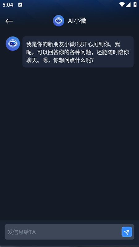 Ai智能对话最新版本 3.0手机版