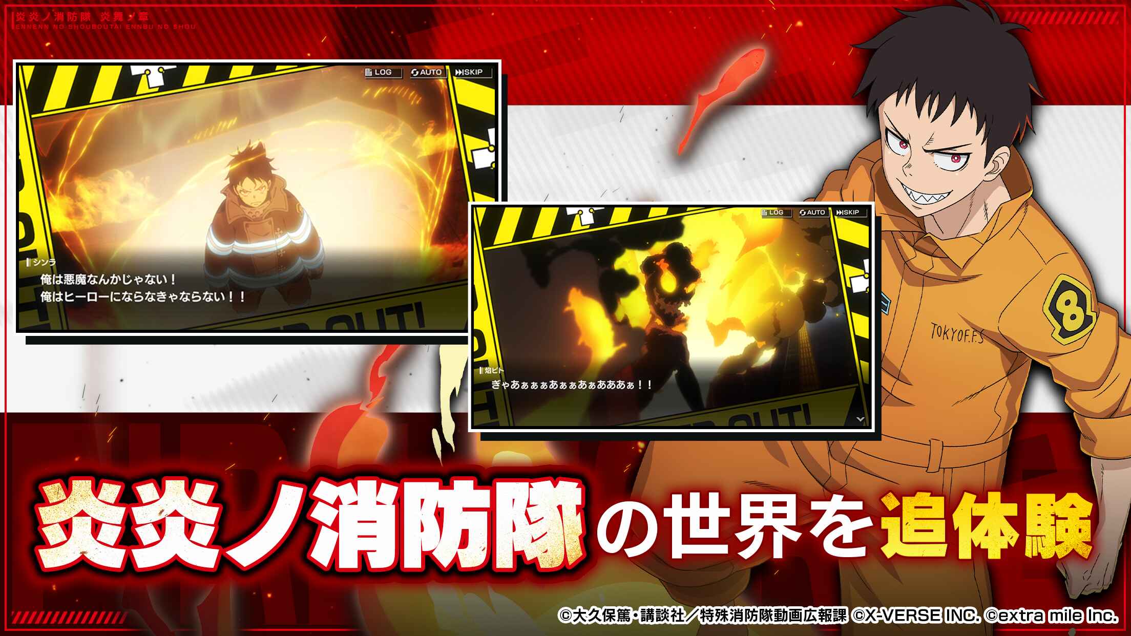 炎炎消防队炎舞之章最新版 1.4.7安卓版