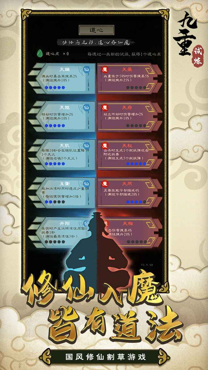 九重试炼免广告折相思
