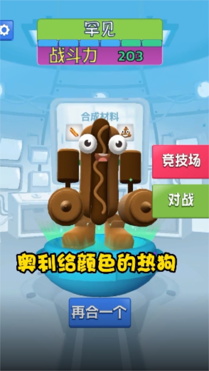合成怪兽大乱斗