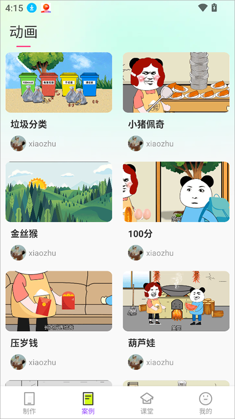 沙沙动画正版