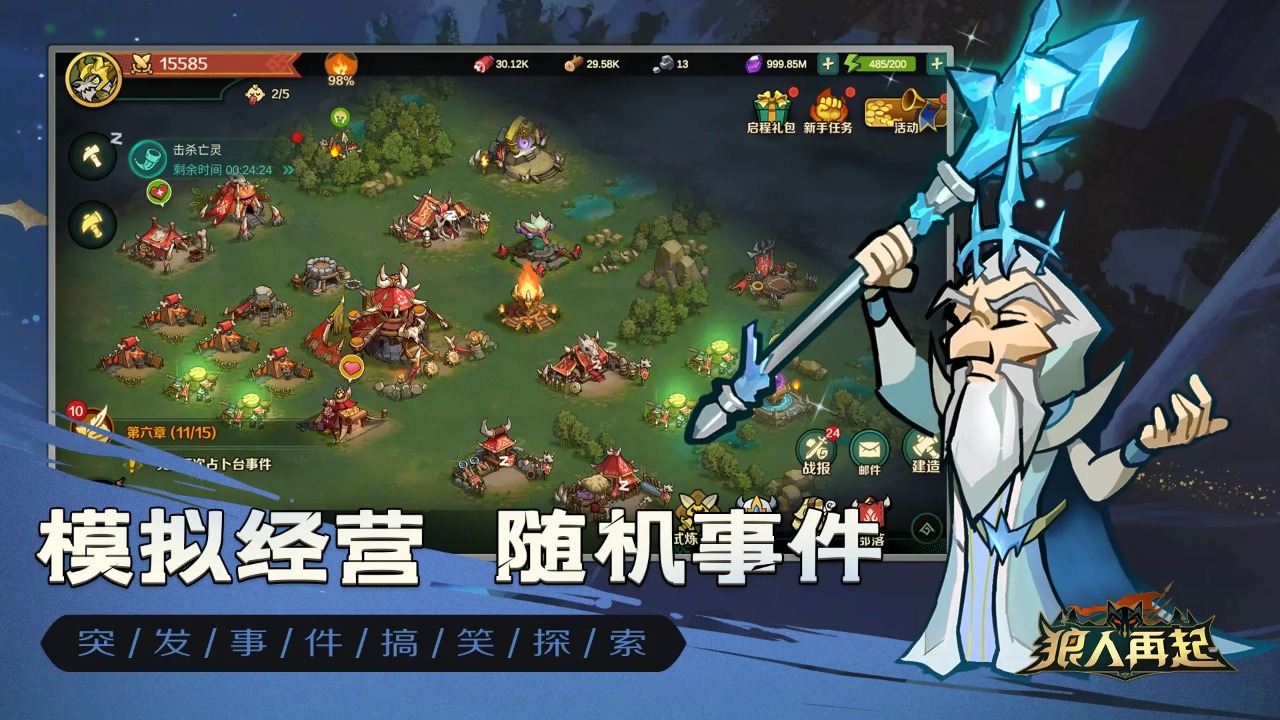 狼人再起最新版 3.0安卓版