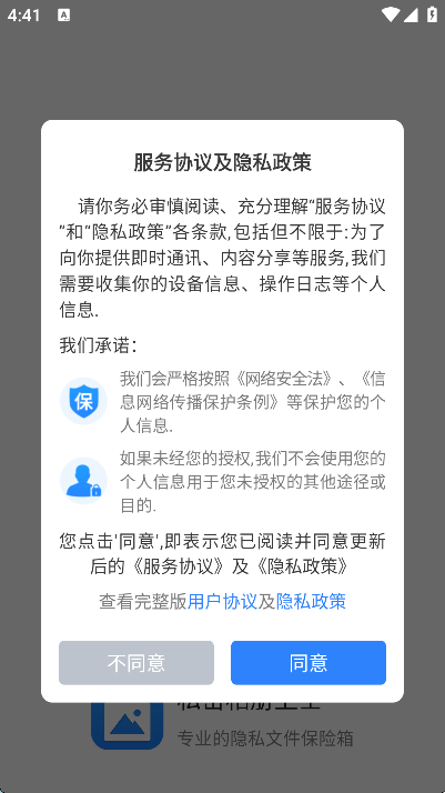私密相册卫士无广告版