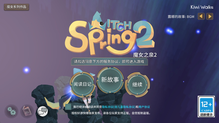 魔女之泉2游戏