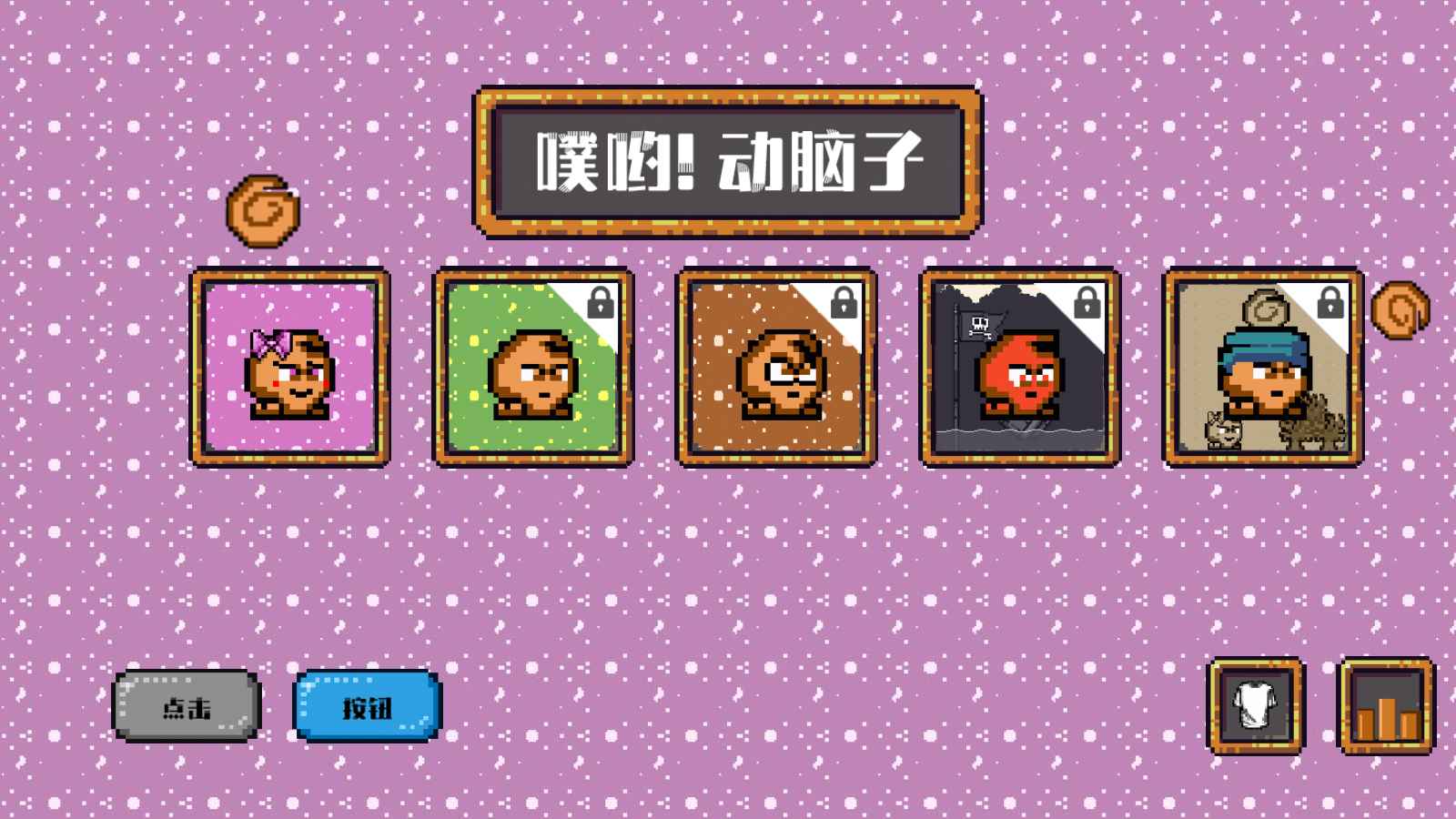 噗哟动脑子游戏 1.3安卓版