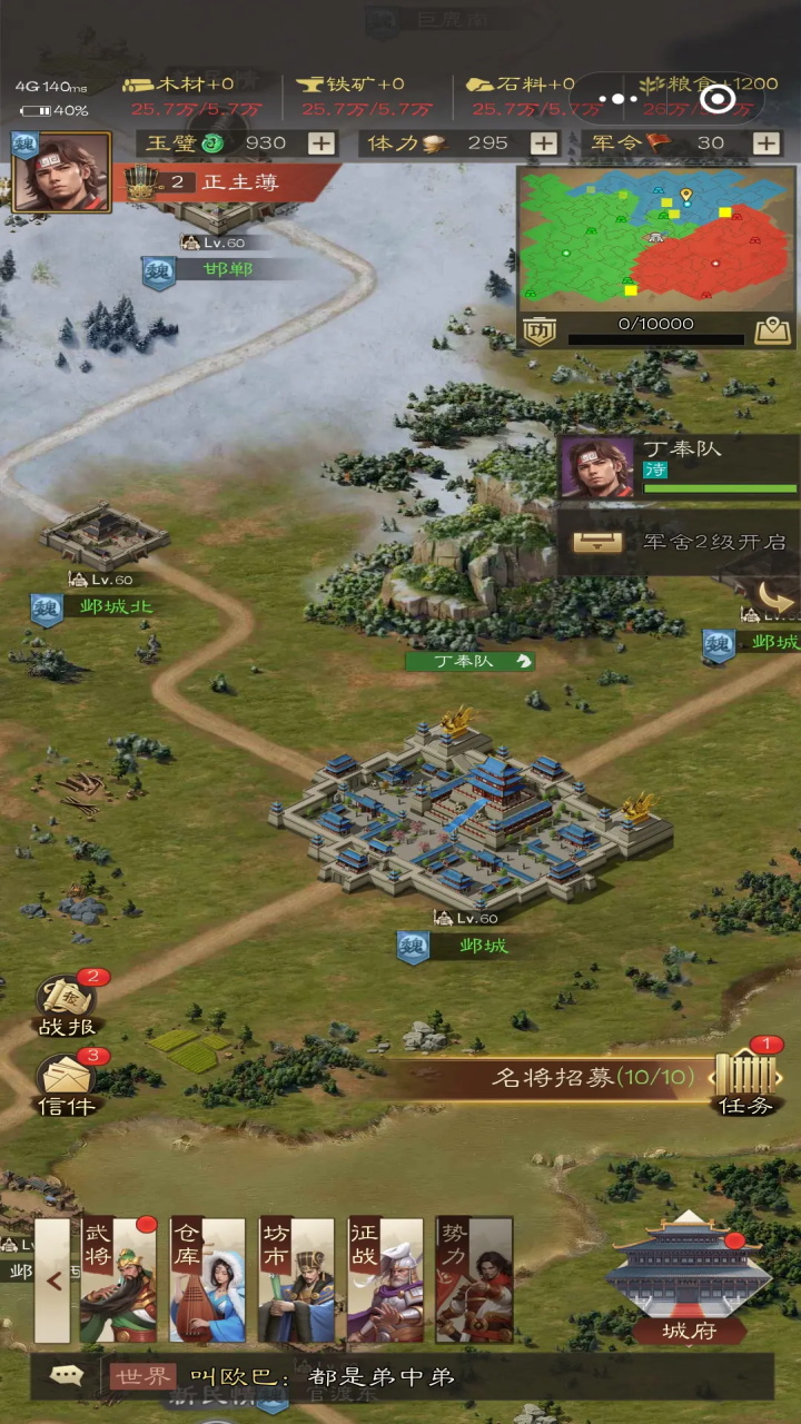 奇兵谋略手游 2.0安卓版