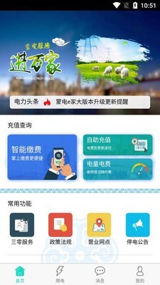 蒙电e家app最新版 3.1.3手机版