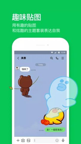 LINE聊天软件