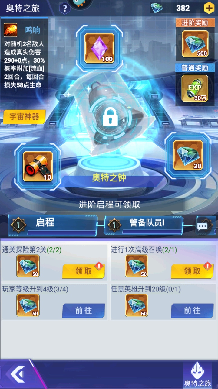 奥特曼格斗之热血英雄手游 2.2安卓版