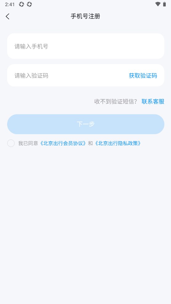 北京出行公务出行app 3.1.4安卓版