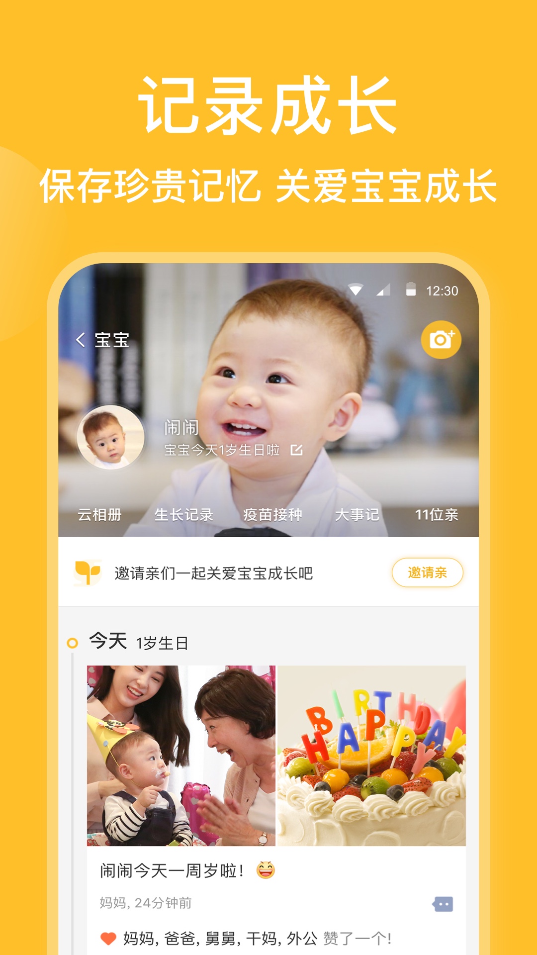 亲宝宝成长记录相册app官方版