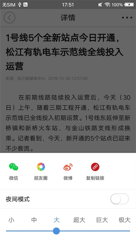 上海松江客户端 6.1.0安卓版