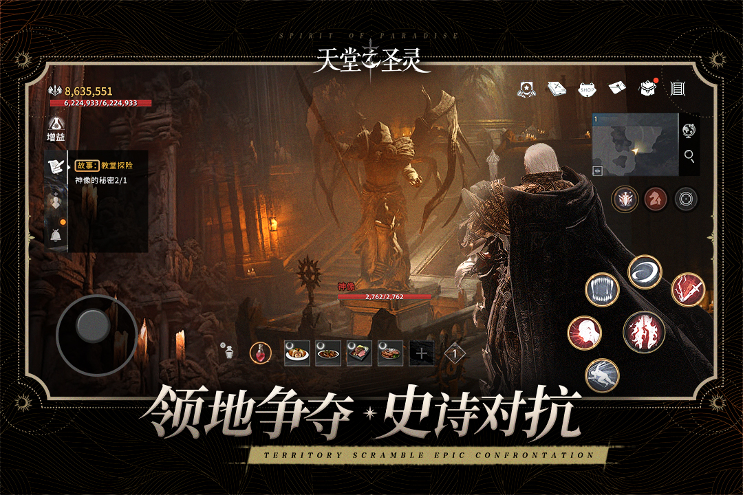 天堂之圣灵最新版2026 1.2.47安卓版