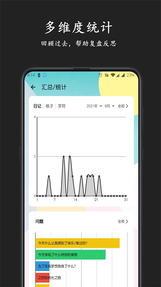 格间日记 1.22.5安卓版