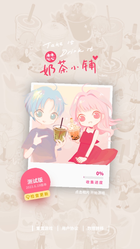 恋恋奶茶小铺无限钻石 1.3.8安卓版