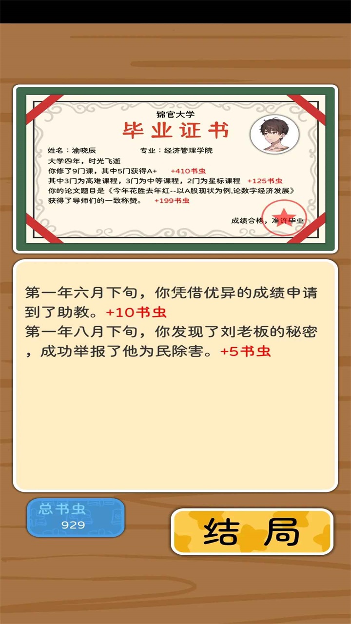 乐辰大学游戏 1.0.1安卓版