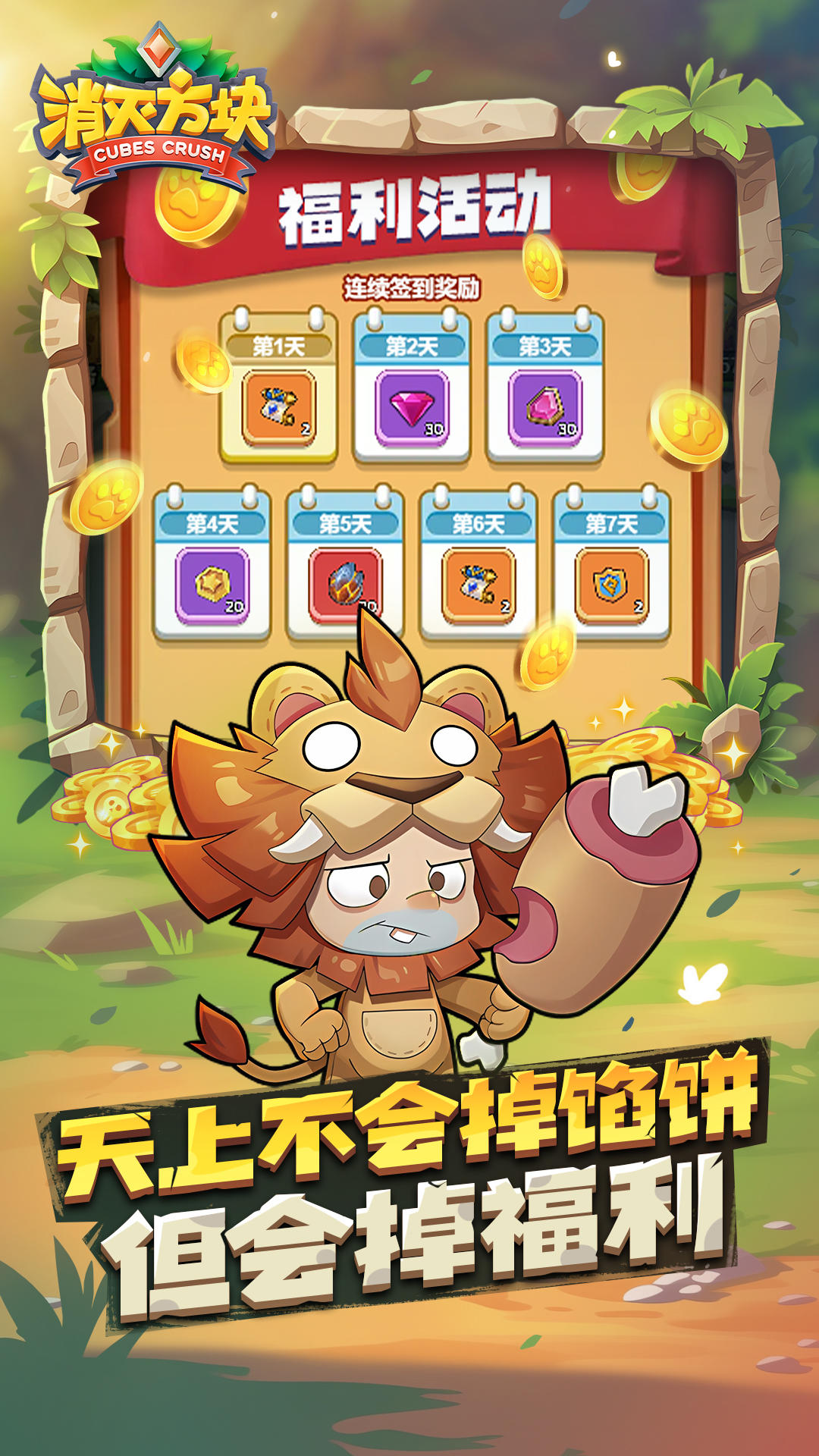 消灭方块最新版本 1.0.0.7安卓版