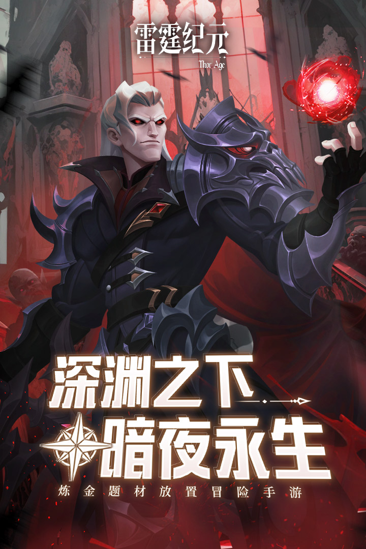 雷霆纪元最新版 雷霆纪元最新版