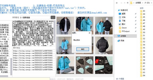 微商相册采集工具 v1.0免费版