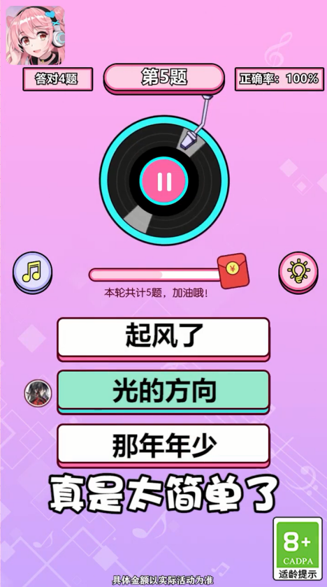 我IQ贼高红包版 1.2安卓版