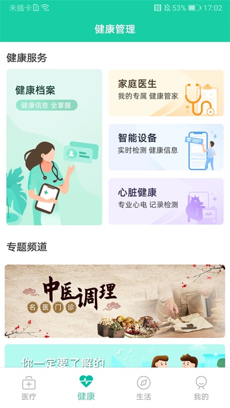 杭州健康通最新版本 3.0.0.1安卓版