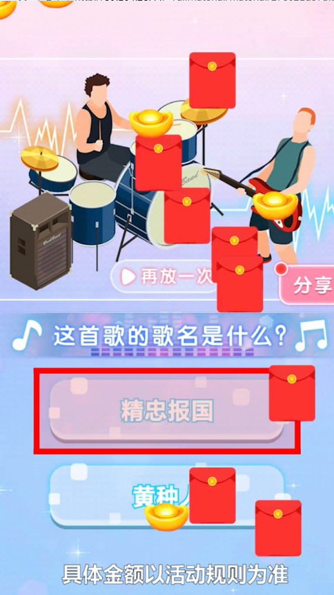 神奇的歌名红包版 1.0.2安卓版
