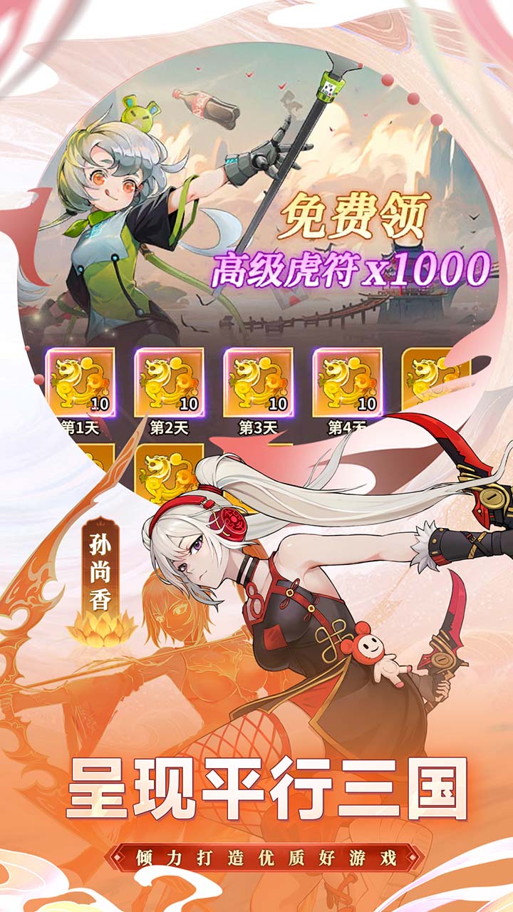 天下争霸三国志官方版 3.0.1安卓版