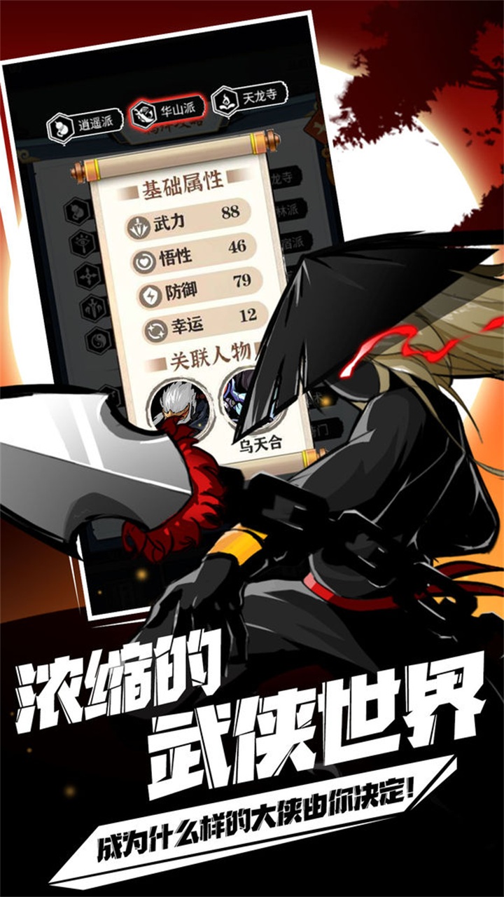 剑侠风云自走棋 1.0.22安卓版
