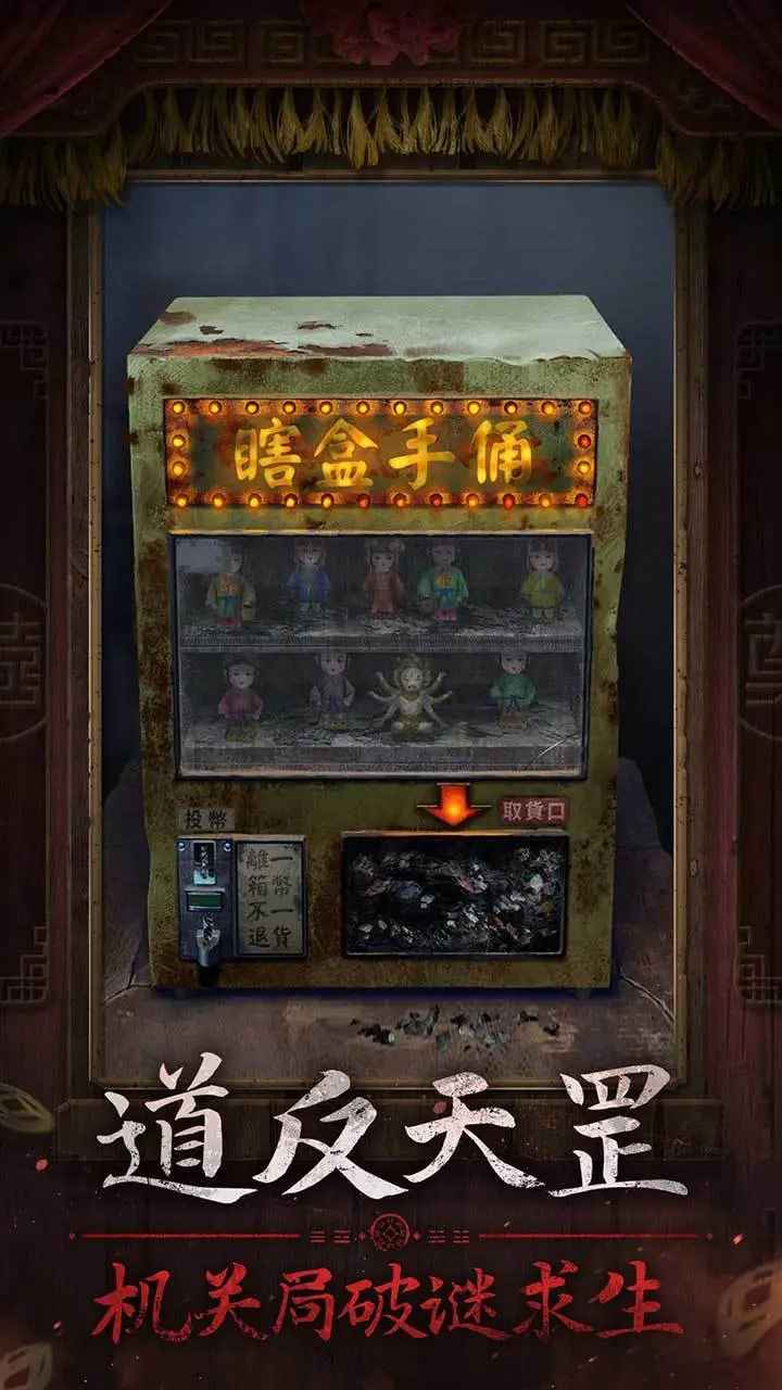 纸嫁衣7卿不负 1.0.1安卓版