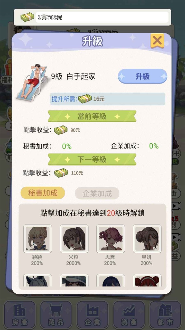 逆袭当总裁海岛篇手游 1.0.0.2安卓版