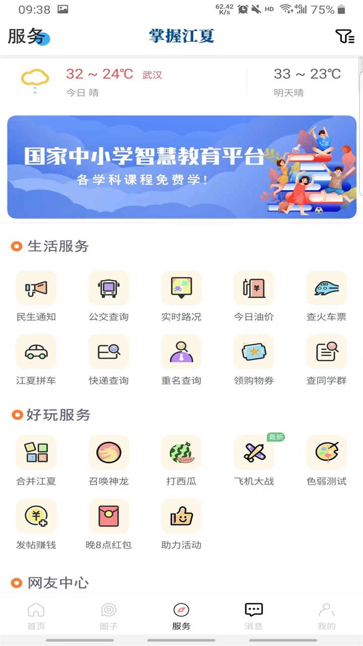 掌握江夏客户端 6.6.0最新版
