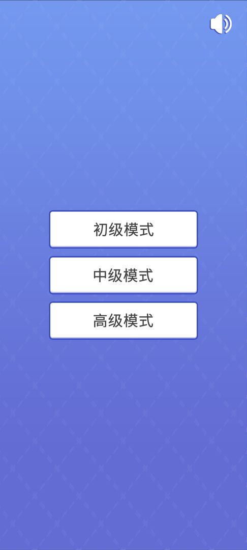 扫雷大专家 1.0安卓版