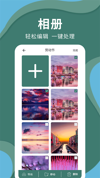 密码云相册软件