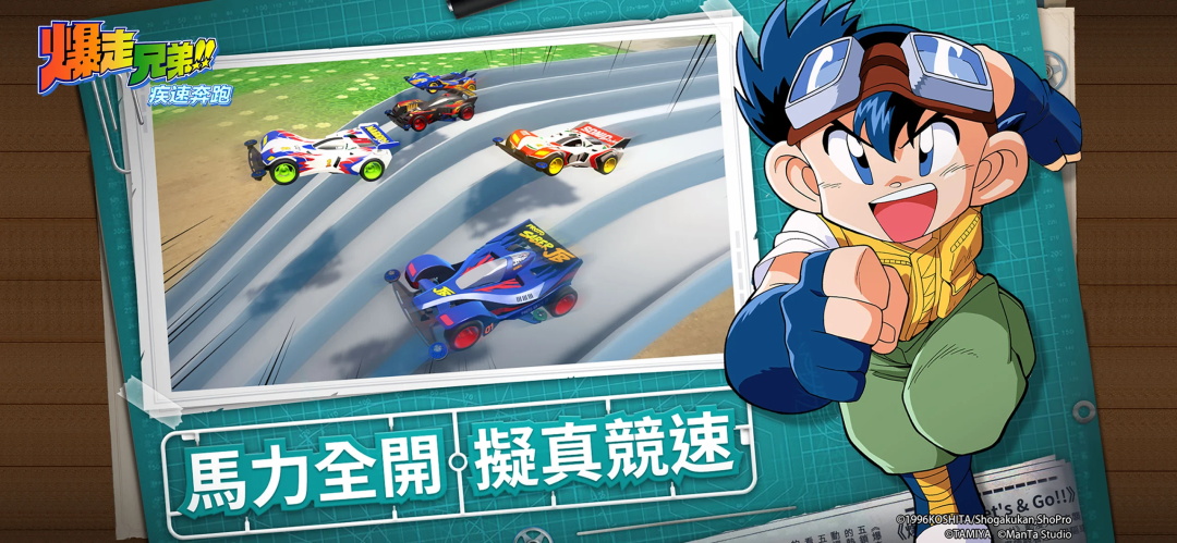 爆走兄弟疾速奔跑最新版 1.0安卓版