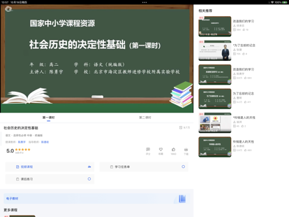 智慧中小学HD版 1.3.0安卓版