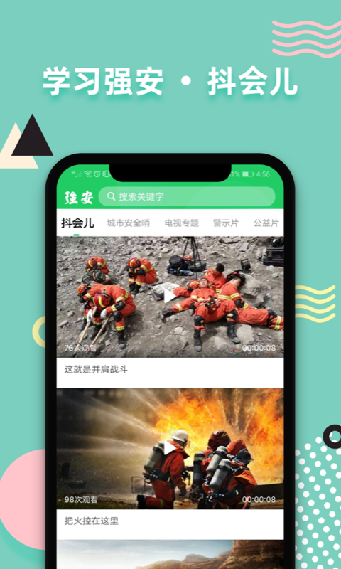 学习强安手机app 3.0.2安卓版