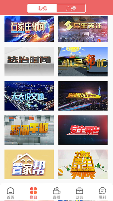 无线石家庄客户端 4.0.9安卓版