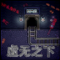 虚无之下sans bata.0.1安卓版