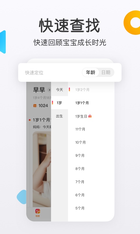 网易亲时光相册 4.27.58安卓版