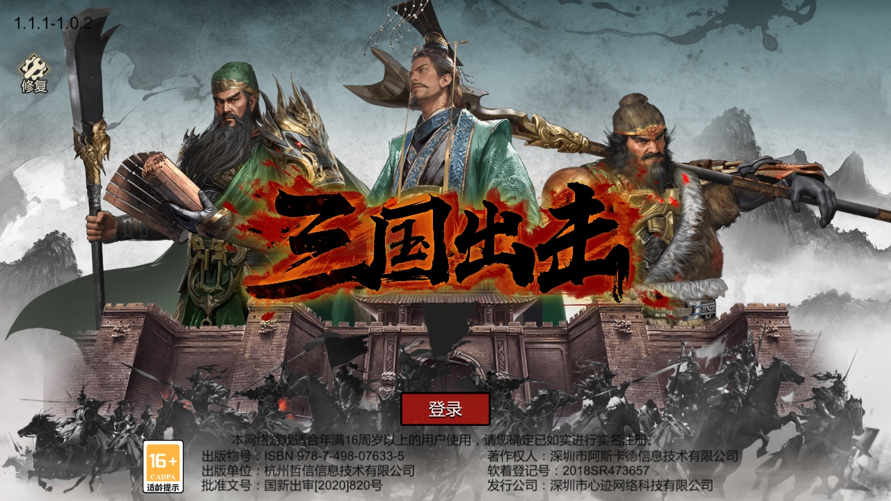 三国出击游戏 1.1.1安卓版
