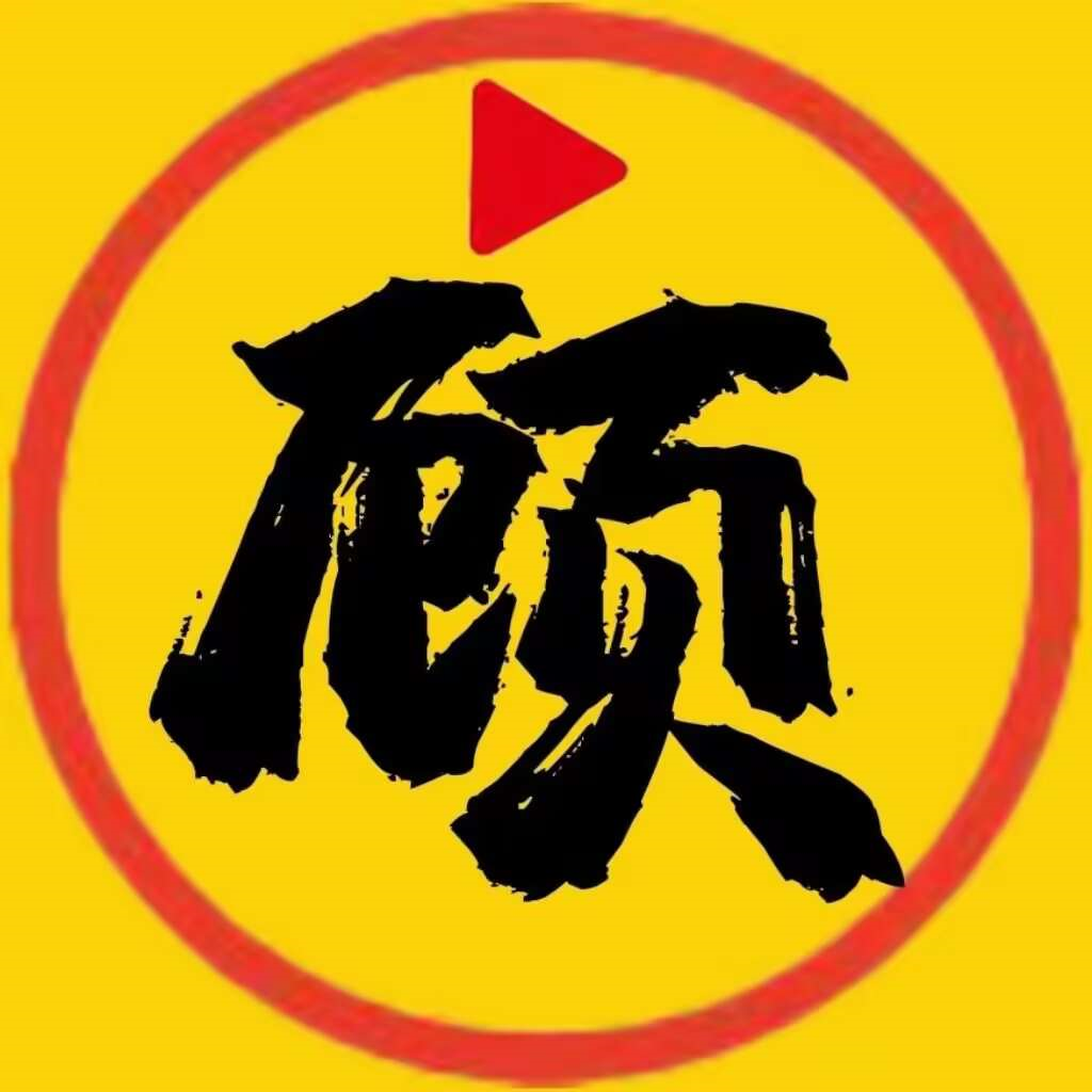 顾我追剧无广告