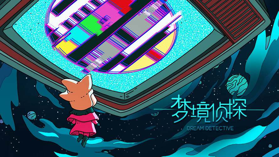梦境侦探合成篇最新版 梦境侦探合成篇最新版